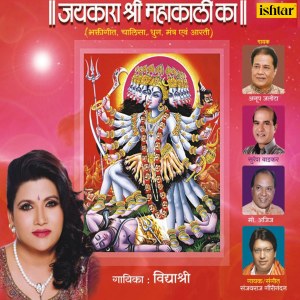 Dengarkan Mahakali Mata Mangu Main Var lagu dari Vidhyshree dengan lirik
