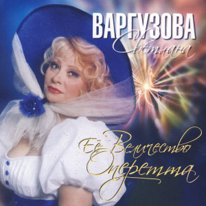 ดาวน์โหลดและฟังเพลง Die Schöne Galathée (Beautiful Galatea) - Galatea's Arietta พร้อมเนื้อเพลงจาก Svetlana Varguzova