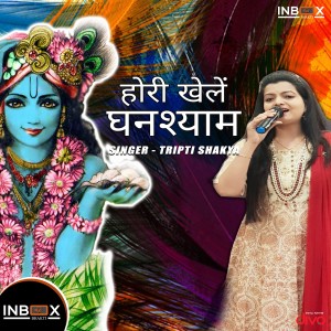 Album Holi Kele Re Banke Bihari from Gunwant Sen