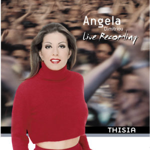 ดาวน์โหลดและฟังเพลง Ime Gineka Tou Kefiou พร้อมเนื้อเพลงจาก Angela Dimitriou