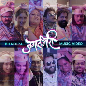 อัลบัม Jagatbhari ศิลปิน Sonal Kaushal