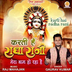 Album Karti Hai Radha Rani from 