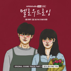 ดาวน์โหลดและฟังเพลง FIND YOU พร้อมเนื้อเพลงจาก normalpeople