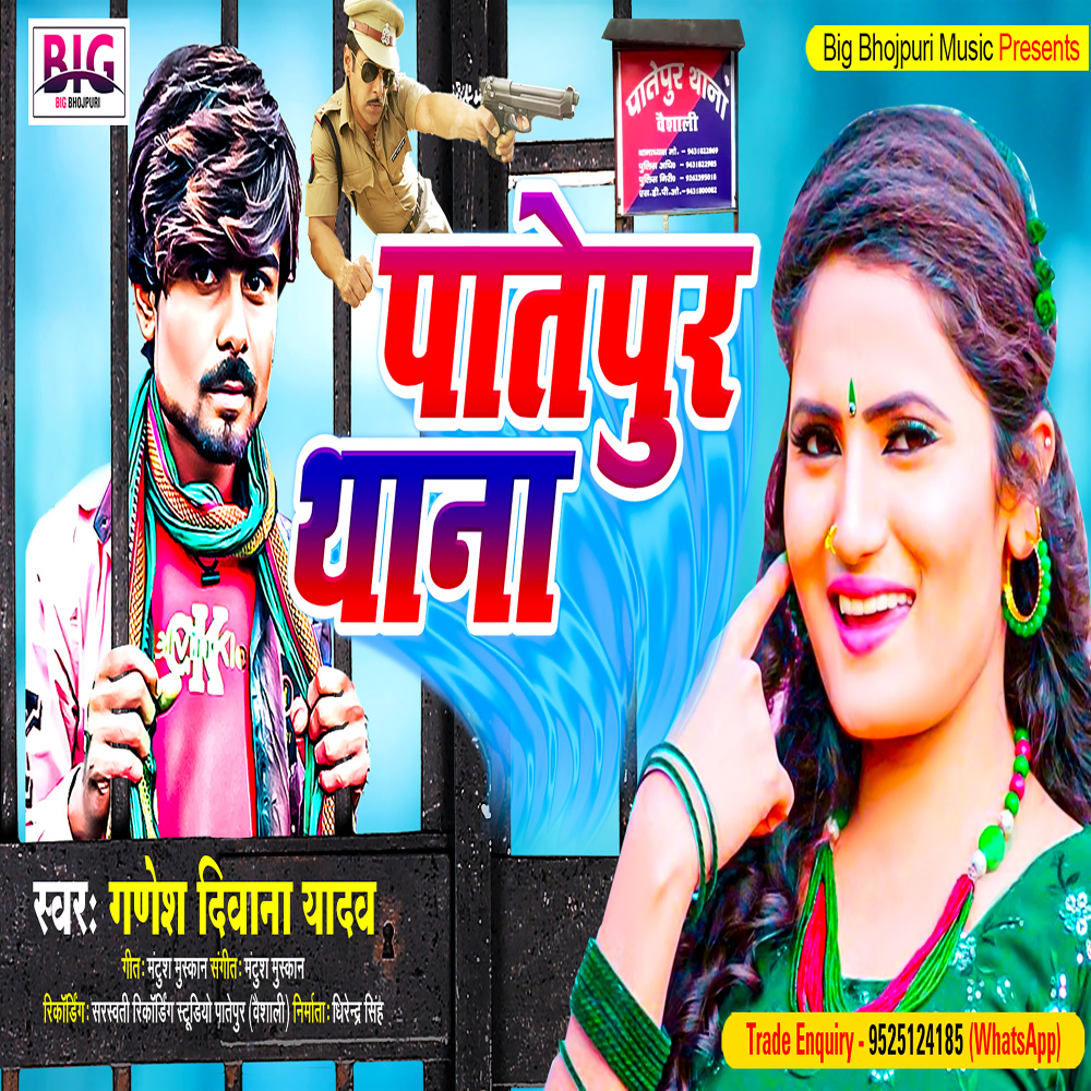 Patepur Thana (Bhojpuri)