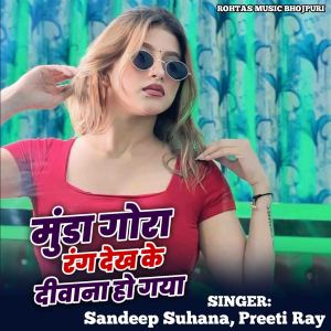 Listen to Munda Gora Rang Dekh Ke Deewana Ho Gaya song with lyrics from Sandeep Suhana