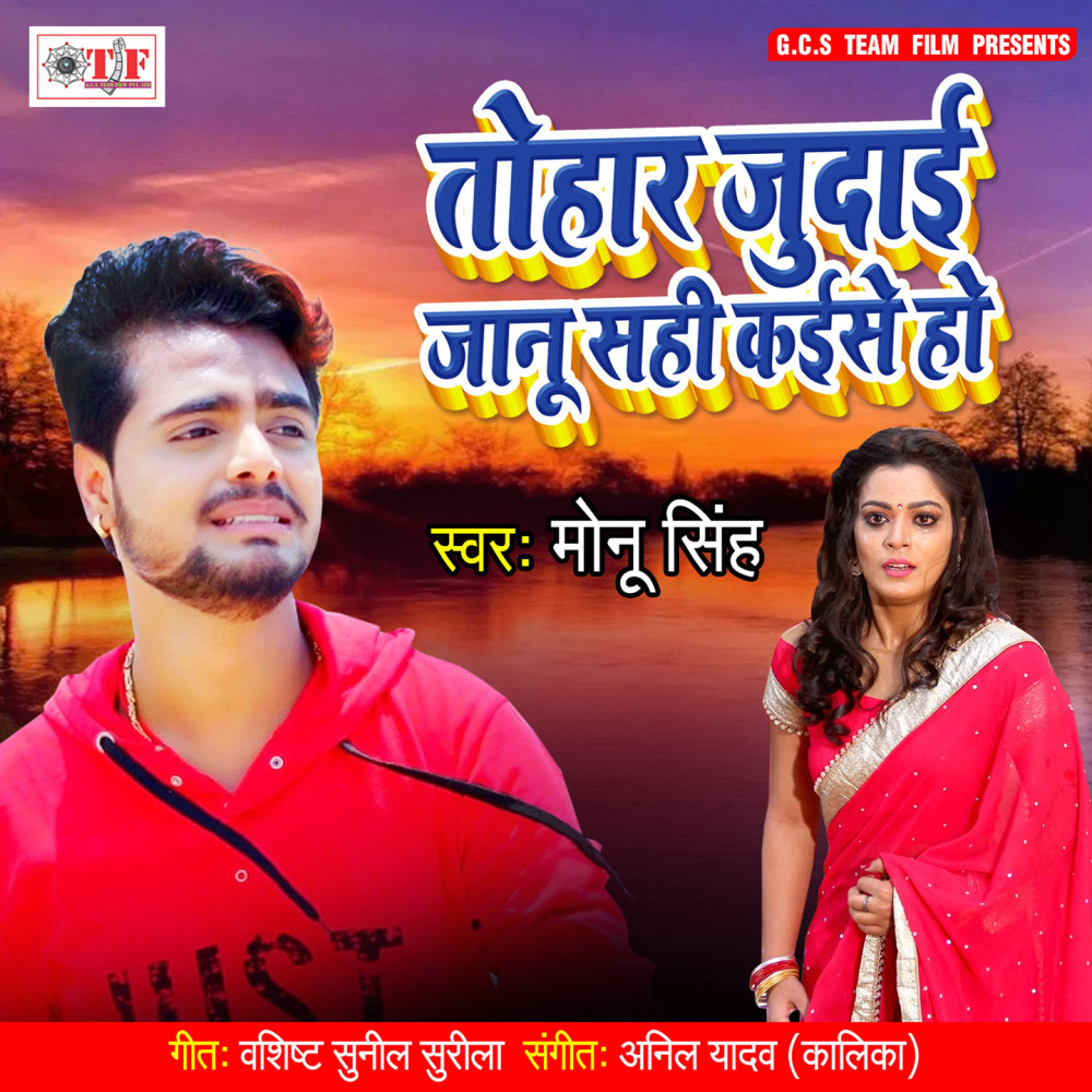 Tohar Judai Jaanu Sahi Kaise Ho