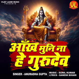 Anuradha Gupta的專輯Ankh Muni Na Hay Guru Deava