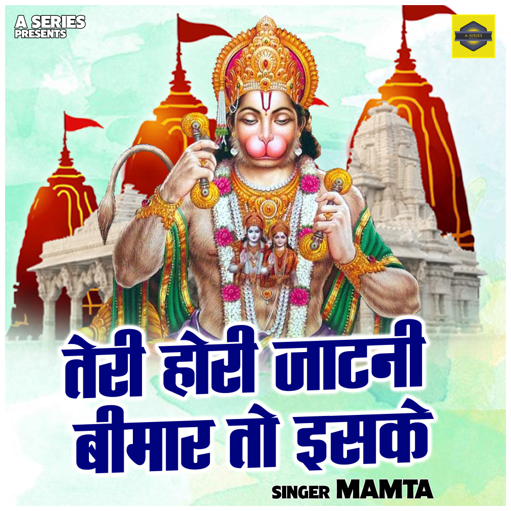 Teri Hori Jatani Bimar To Isake (Hindi)