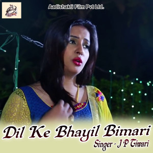 Listen to Piya Se Chupe Ho Choriya song with lyrics from J P Tiwari