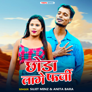 Listen to Chora Laage Farji song with lyrics from Sujit Minz