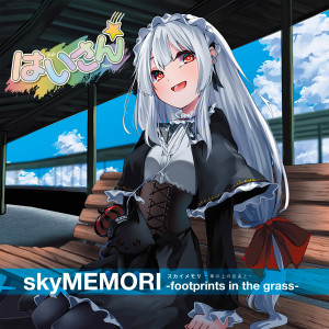 High Sunn的專輯skyMEMORI -footprints in the grass-