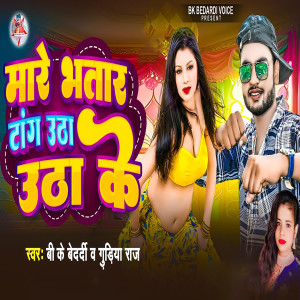 Album Mare Bhatar Tang Utha Utha Ke from 