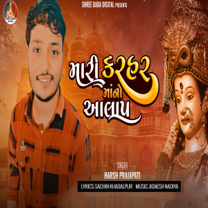 Dengarkan Mari Karhar Maa No Aalap lagu dari Harsh Prajapati dengan lirik