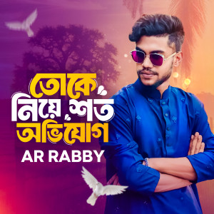 Listen to Toke Niye Shoto Ovijug song with lyrics from AR RABBY