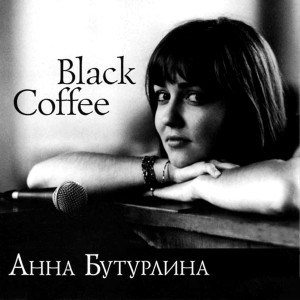อัลบัม Black Coffee ศิลปิน Анна Бутурлина