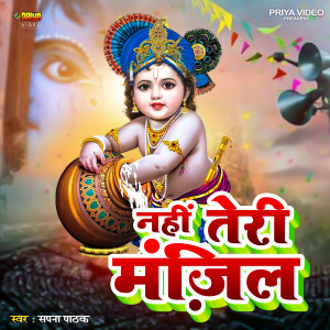 ดาวน์โหลดและฟังเพลง Nahi Teri Manzil (Originals) พร้อมเนื้อเพลงจาก Sapna Pathak
