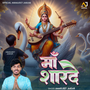 Listen to Maa Sharde song with lyrics from Amarjeet Jaikar