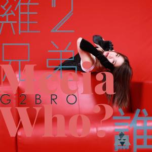 Album Shei from 鸡二兄弟