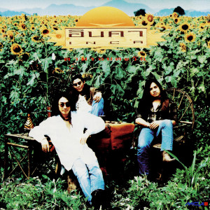 收聽อินคา的หมดแล้วหมดเลย歌詞歌曲