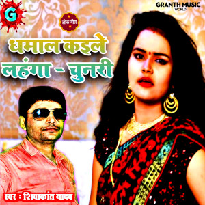 Album Dhamaal Kaile Lahnga Chunari from Shivkant Yadav