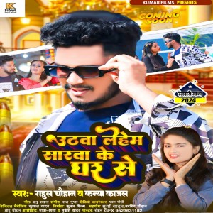 Listen to Uthva lehab sarwa ke ghar se song with lyrics from Rahul Chauhan