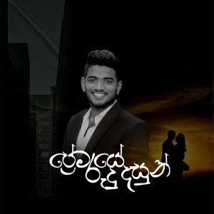 Album Premaye Rudu Dasun from 