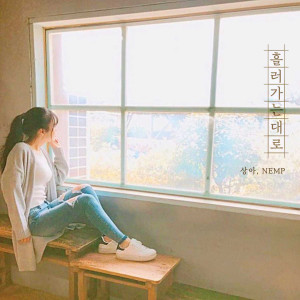 Listen to As It Flows (Instrumental) song with lyrics from Sang A