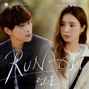 Listen to Falling song with lyrics from 유주