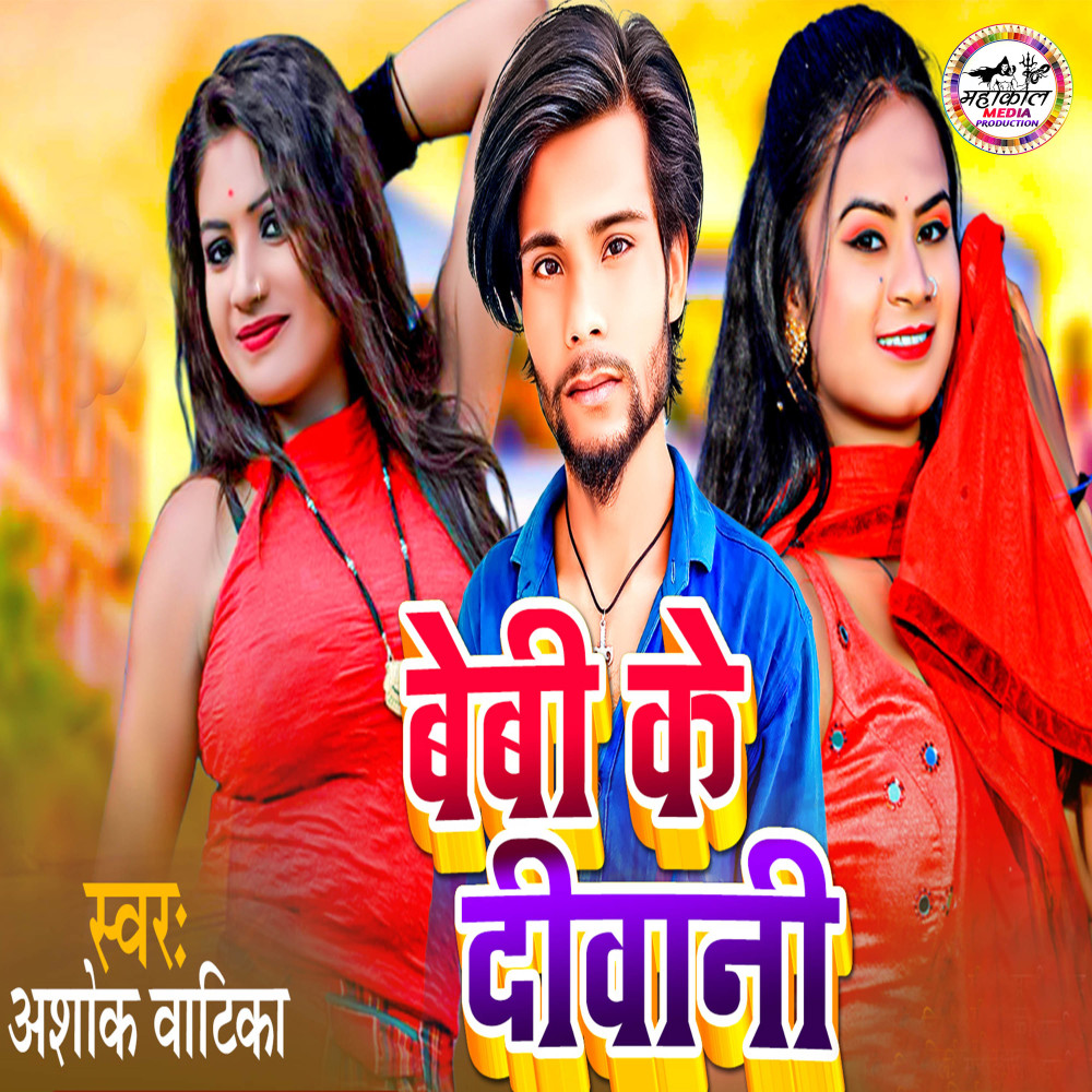 Baby Ke Deewani