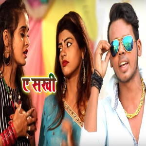 收聽Sachin Premi的A Sakhi歌詞歌曲