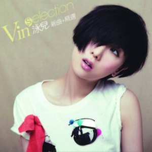 Listen to 不可預見，只可遇見 (OT: 關懷方式) song with lyrics from Vicky Chan (泳儿)