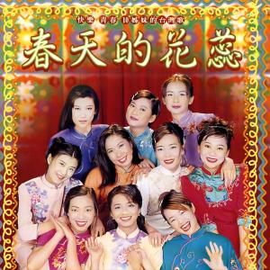 Listen to 春风恋情 song with lyrics from 万芳