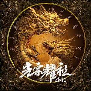 Dengarkan lagu Wan Li Chang Cheng nyanyian GAI dengan lirik
