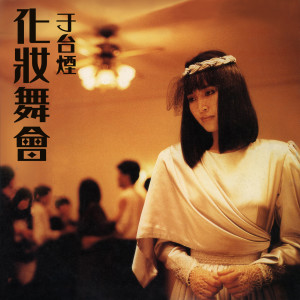 ดาวน์โหลดและฟังเพลง 錯不得 พร้อมเนื้อเพลงจาก 于台烟