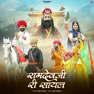 Album Ramdevji Ri Sayal from Ashok Chouhan