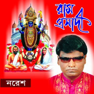 ดาวน์โหลดและฟังเพลง Chaina Mago Raja พร้อมเนื้อเพลงจาก Noresh Chandra Das