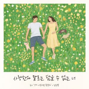임한별的专辑Heart of you, Story of you (Hope that it's you X Onestar)