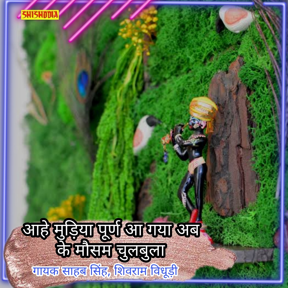 Aihe Mudiya Purno Aygayi Abke Mosam Aya Chulbula