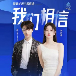 Dengarkan 我们相信 (伴奏) lagu dari 单依纯 dengan lirik