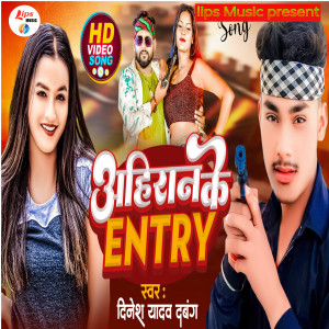 收聽Dinesh Yadav Dabang的Ahiran Ke Entry歌詞歌曲