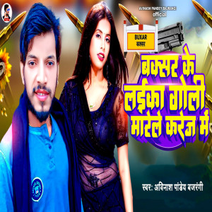 Album Buxar Ke Laika Goli Marela Karej Me from 