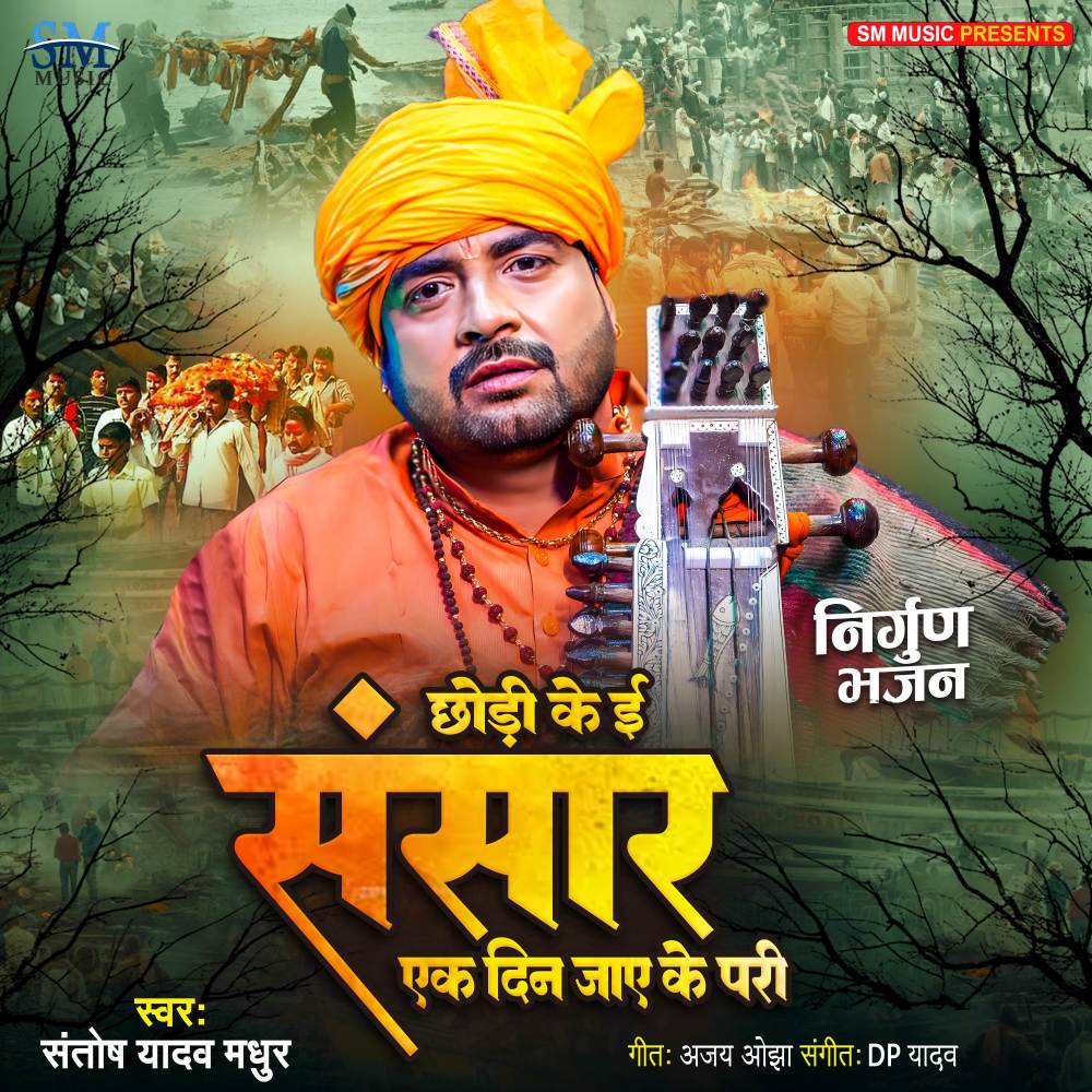 Chhodi Ke Sansar Ek Din Jaye Ke Padi