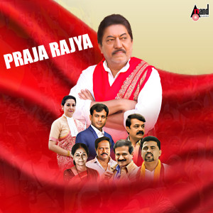 收聽Vijetha Manjaiah的Enagali Eddelu (From "Praja Rajya")歌詞歌曲