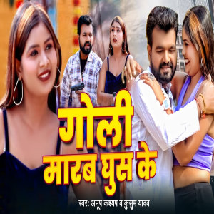 Listen to Goli Marab Ghus Ke song with lyrics from Anup Kashyap