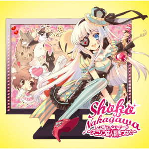 ดาวน์โหลดและฟังเพลง Moon Light Densetsu พร้อมเนื้อเพลงจาก Shoko Nakagawa