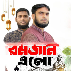 Listen to Romjan Elo song with lyrics from Al Murad