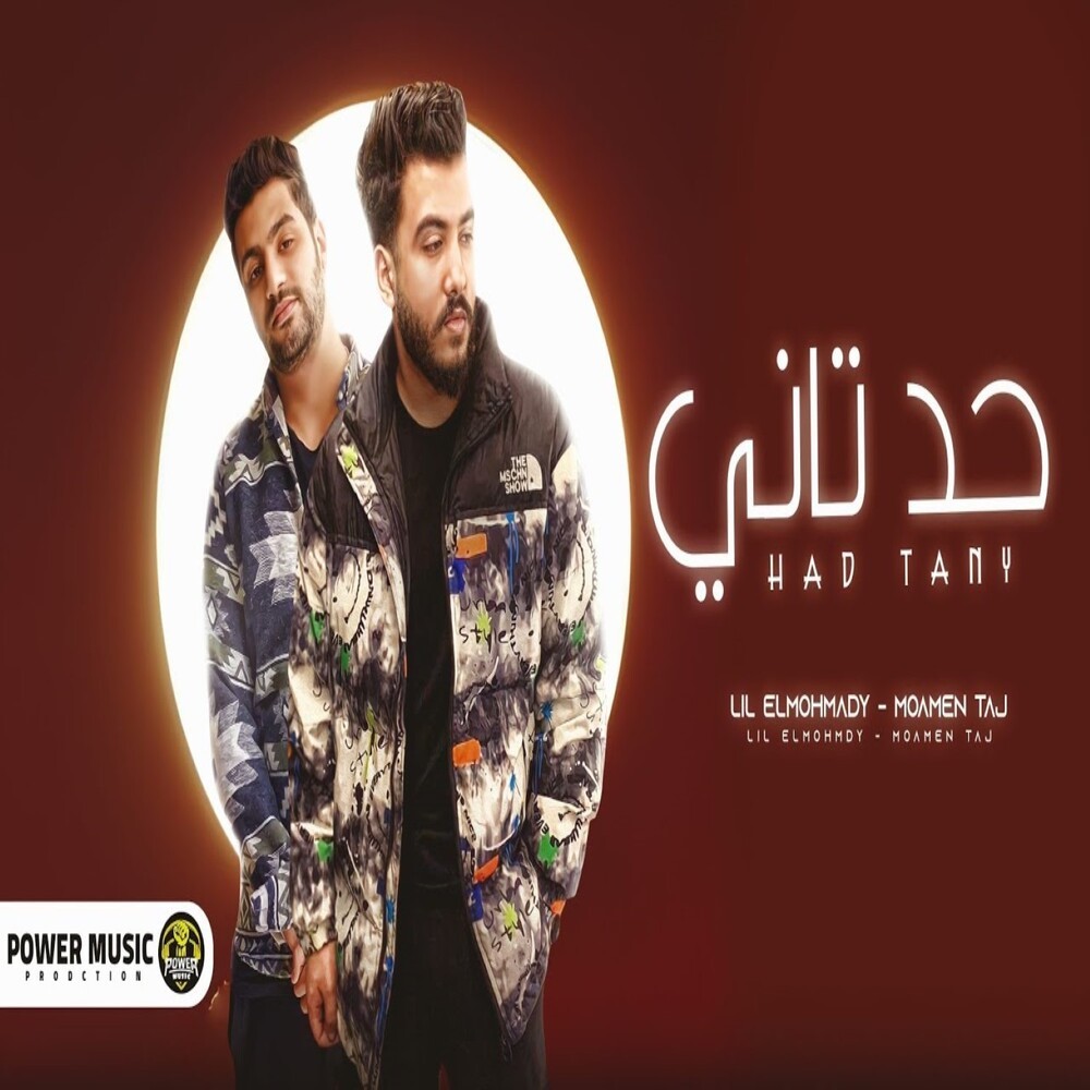 حد تاني