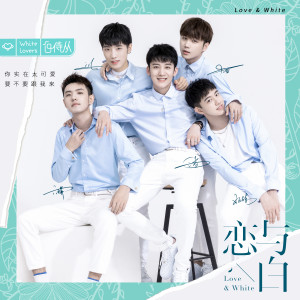ดาวน์โหลดและฟังเพลง 恋与白 พร้อมเนื้อเพลงจาก 恋与白侍从
