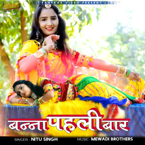 ดาวน์โหลดและฟังเพลง Banna Phali Bar พร้อมเนื้อเพลงจาก Nitu Singh