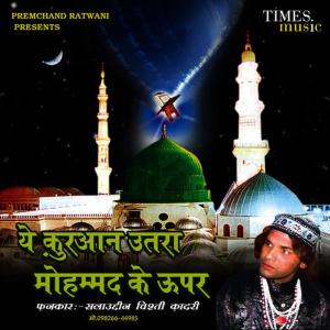 ดาวน์โหลดและฟังเพลง Yeh Quran Utra Mohammad Ke Upar พร้อมเนื้อเพลงจาก Salahuddin Chishti Qadri